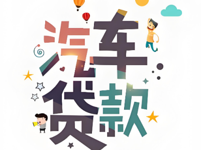 上海押车周转